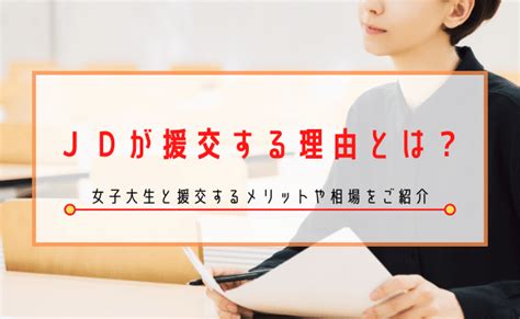 援交相場|【援交相場2024年最新】援助交際の年齢・内容・本番ありなし。